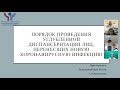 Порядок проведения углубленной диспансеризации лиц, перенесших новую коронавирусную инфекцию.