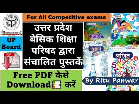 How to Download Free PDF of UP SCERT Books|बेसिक शिक्षा परिषद द्वारा संचालित पुस्तकें|10 Jan 2022