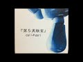 cali&ne;gari - はにかみ屋の僕