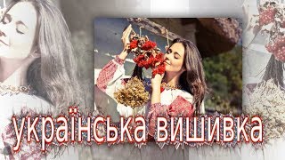 ВИШИВАНКА ФОТО ЗОБРАЖЕННЯ ВИШИВАНОК