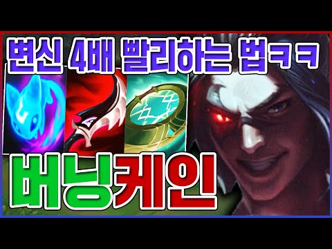 <strong>변신</strong> 4배 빨리하는 방법ㅋㅋㅋ초스피드 <strong>100</strong>% 왕귀암살자ㅋㅋㅋㅋ【콩콩이 케인】