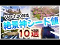 【マイクラ1.20】絶景すぎる神シード値おすすめ１０選！【統合版・Java版】