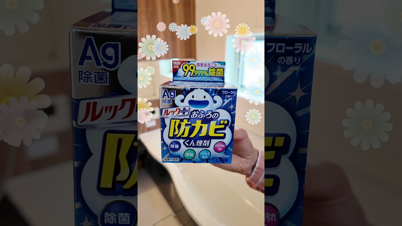 TVCM | ルックプラス おふろの防カビくん煙剤｜ライオン