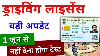 Driving Licence New Rules 2024 - No Rto Driving Test Required Driving Licence Online Apply 2024