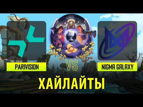 PARIVISION vs Nigma Galaxy - Лучшие моменты - ESL One - Bangkok