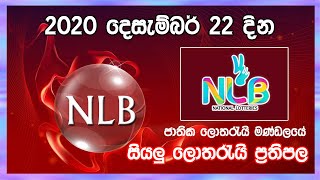 2020.12.22 Mahajana Sampatha, Govisetha, Mega Power, Dhana Nidhanaya, Supiri Vasana, Sewana Results