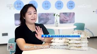 《经济半小时》 20260918 一个包子的百亿生意 |  财经风云