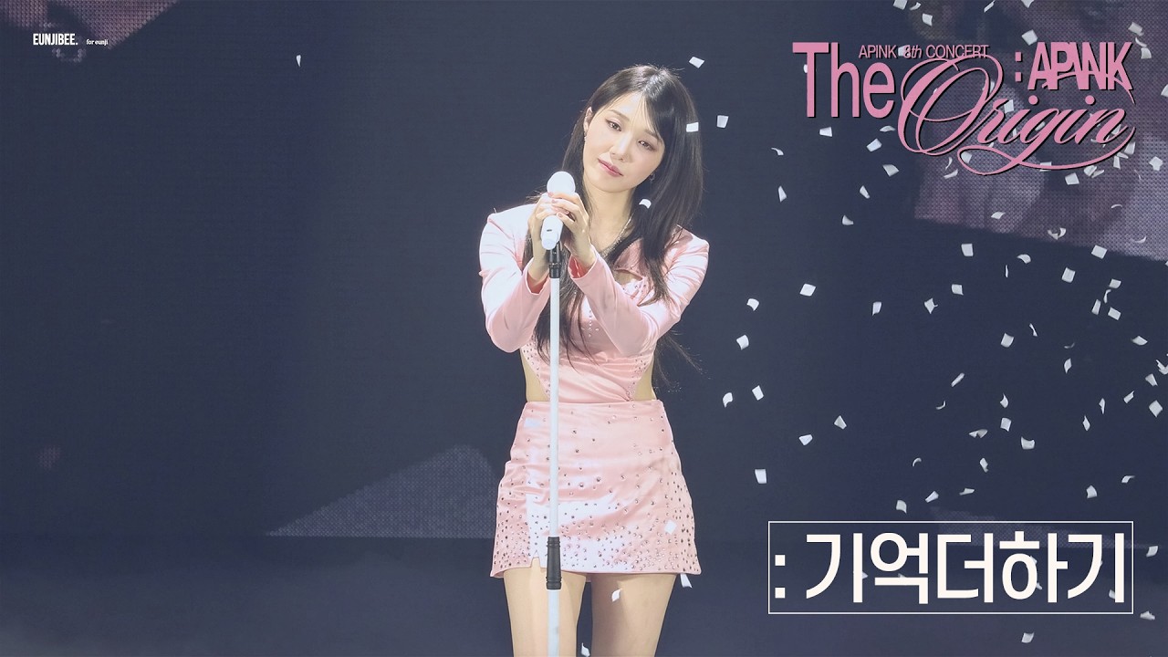 [4K] 260221 The Origin : APINK｜'기억더하기' ｜#정은지 직캠
