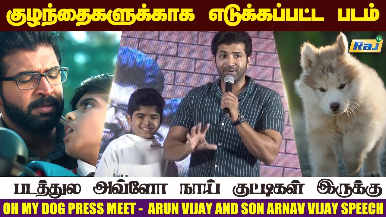 Mugup செய்து பேசிய Arun Vijay மகன்' | Arun Vijay and Son Arnav Vijay Speech | Oh My Dog Press Meet