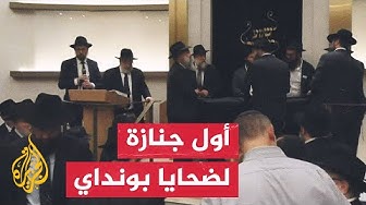 Thumbnail for وسط إجراءات أمنية مشددة.. سيدني تشيع أولى ضحايا هجوم شاطئ بونداي