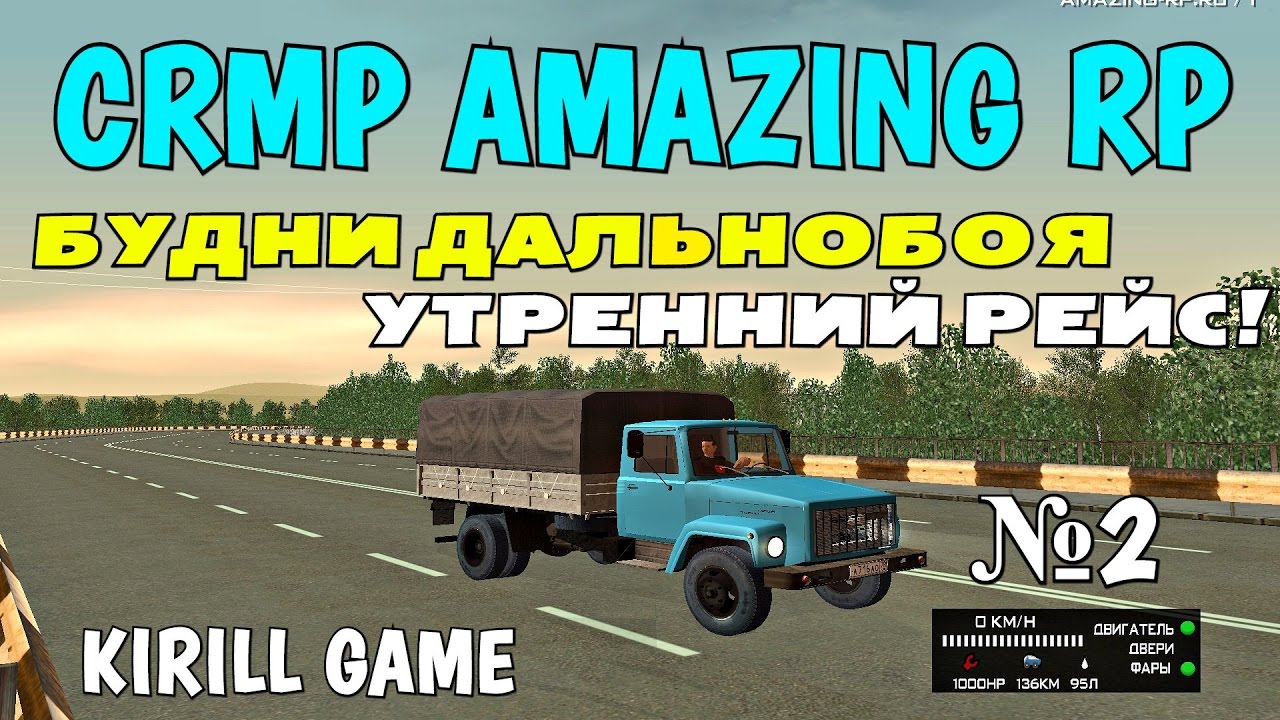 Amazing crmp машины
