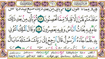 ألقران الكريم حاتم فريد الواعر الصفحة 241