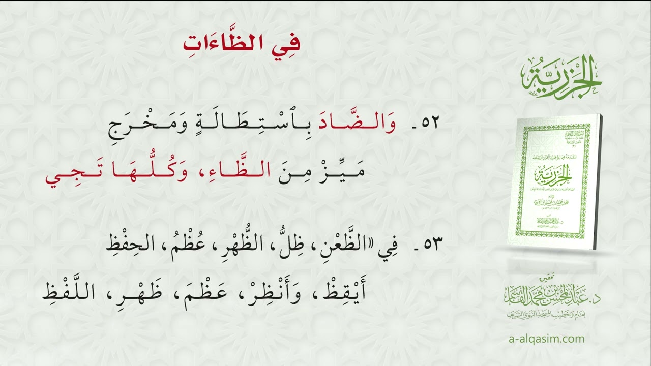 المقدمة فيما على قارئ القرآن أن يعلمه - الجزرية | قراءة عبد الحميد بن عبد الله القريو