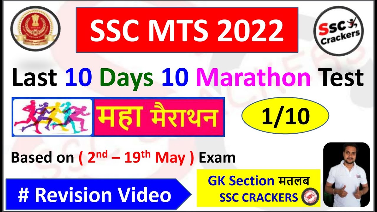 SSC MTS 2022 | Last 10 Days 10 Marathon Test | Class-1 | #Revisionvideo ...