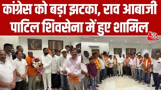 Congress Leader Vishwas Rao Abaji Patil Joined Shiv Sena In The Presence Of Eknath Shinde Aaj Tak