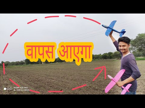 Foam plane flying pro trick | How to fly foam plane | paper plane | foam plane unboxing | Experiment