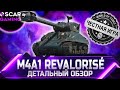 ДЕТАЛЬНЫЙ ОБЗОР M4A1 Revalorise ✮ ТАНК ЗА РЕФЕРАЛКУ 2021 ✮ world of tanks