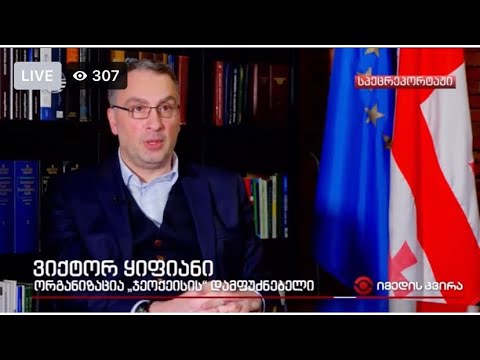 “ჯეოქეისის” თავმჯდომარე, ვიქტორ ყიფიანი