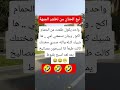 طشرت جبهته #اكسبلور #keşfet #explore #تحشيش #نكت #ضحك #كوميديات #shortvideos #explorefeed #likers