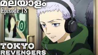 Tokyo Revengers: Malayalam explanation season 1 Episode 18#tokyorevengers#japanese #malayalamanime
