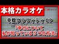 【歌詞付きカラオケ】幸せについて私が知っている5つの方法(幸腹グラフィティOP)(坂本真綾)【野田工房cover】