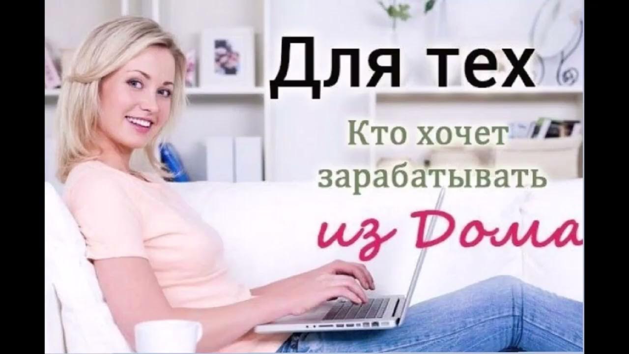 Работа на дому