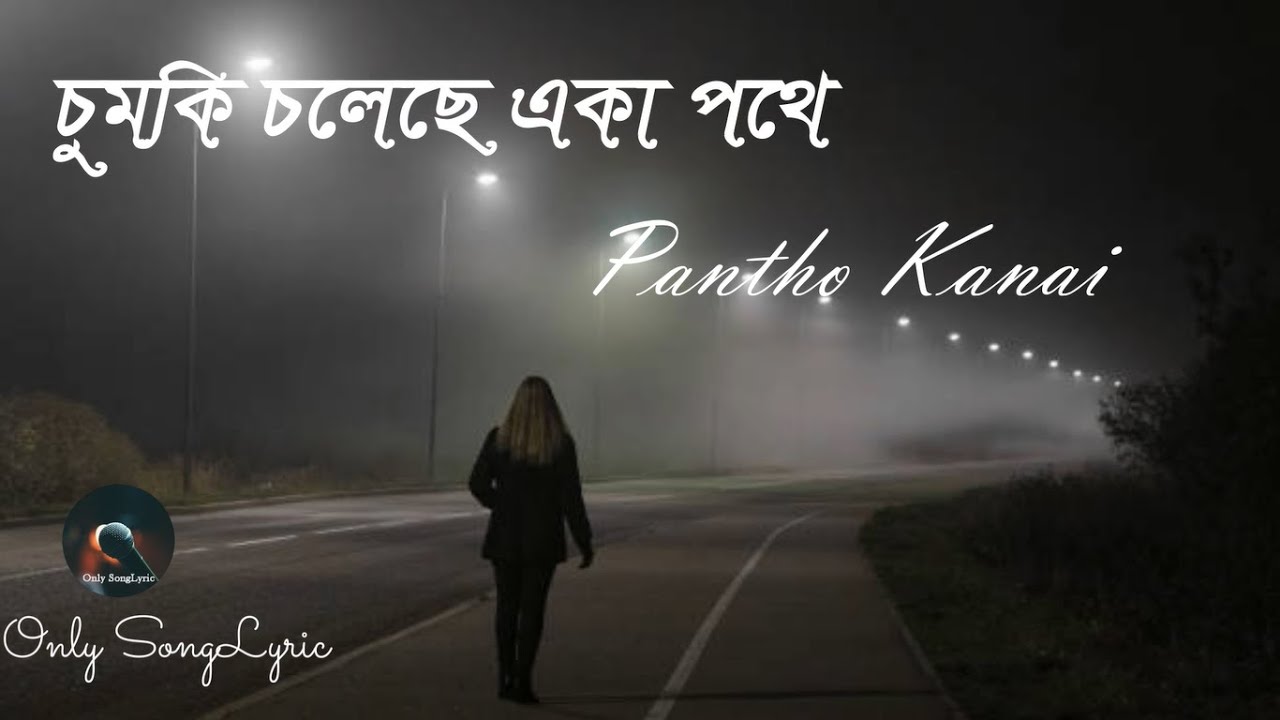 Chumki Choleche        Pantho Kanai Only songLyric