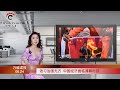 老习治国无方  中国经济面临清算时刻；加速倒车  计划经济要借尸还魂？世卫称某些新冠疫苗技术将被淘汰；宁波外教血案引发中国人对超国民待遇的愤怒（《万维读报》20210624-4 FACC)