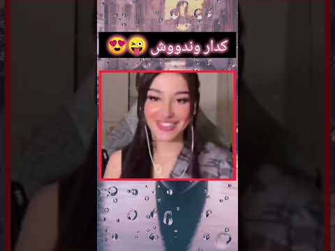 كدار وندووش الوطواط اكسبلور لخضر48 دويتو فوبيا مكس تيك توك ترند تحشيش