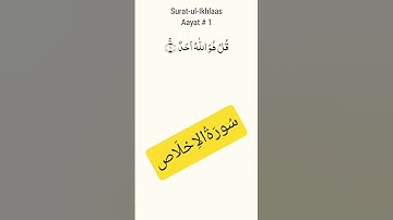 #سورة_الإخلاص #ikhlas #egzonibrahimi #shortvideos #love #duet #المصحف #viralvideo #اسلام