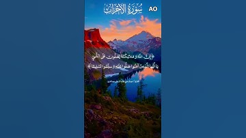 سورة احزاب AO