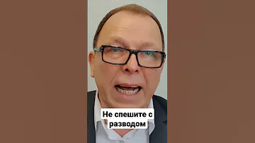 Ошибки при разводе. Соглашение о разделе имущества / Советы адвоката #shorts