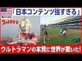 【海外の反応】「試合より面白いじゃないか！」ドジャースタジアムが一瞬で日本に染まった歴史的な夜