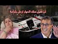 الشارع المغربي غزلان تخرج عن صمتها اخنوش ارخل