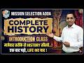 History Full Course शुरुआत | Introduction Class | Exam Crack करने का सही तरीका | दमदार क्लास