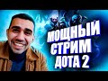 Позиция -ХАРДЛАЙН! Дота 2 онлайн ❤️!стим !комп