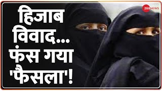 Karnataka Hijab Row : हिजाब विवाद... फंस गया 'फैसला'! | Supreme Court | Breaking News | Hijab Ban |