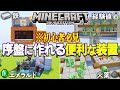 初心者必見！簡単で便利な装置10選【Java版】【Minecraft】