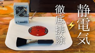 レコードの静電気を徹底的に除去する！！Remove static electricity from records