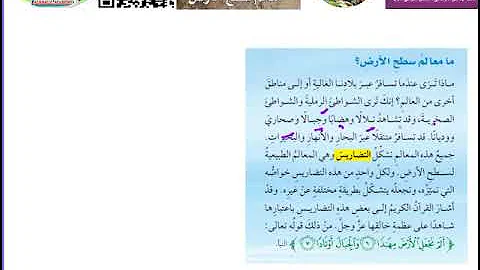 معالم سطح الأرض خامس Mp3