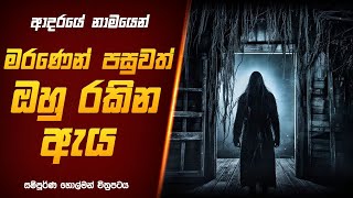 කතහලය උපරම සපර Horror මව එක - Horror Movie Sinhala Review Holman Film