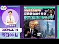 【幫港出聲與HKG報聯合製作‧今日焦點】美防長認發戰爭財 嘗過俄烏衝突甜頭 模式將套用台海？