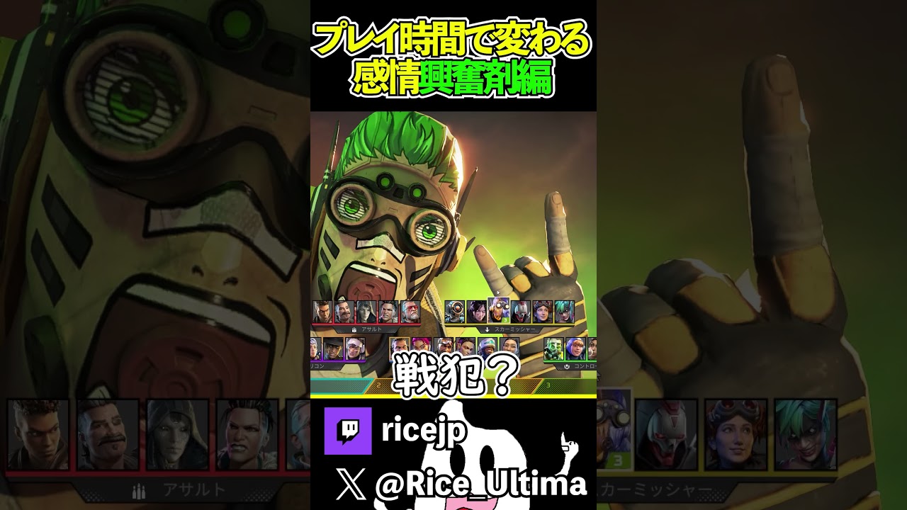 プレイ時間で変化する 興奮剤編【Apexあるある】#ゲーム実況 #apex #らいす