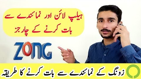 Zong Helpline call karne ka tarika 2023 | Zong ke Numainda se baat karne ka tarika
