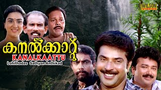 Kanalkkattu Malayalam Full Movie | Mammootty | Jayaram | Urvashi | Murali | HD |