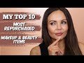 MY TOP 10 MOST REPURCHASED MAKEUP & BEAUTY PRODUCTS