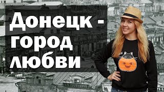 Экскурсия по Донецку: футбол, розы и уголь. Гид в шляпе