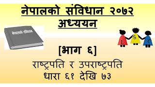 Part 6: Study of Constitution of Nepal | President and Vice President in Nepal | Loksewa Class