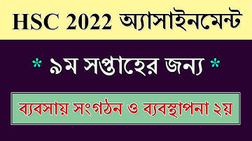 HSC 2022 Assignment 9th Week Business organization || ব্যবসায় সংগঠন ও ব্যবস্থাপনা