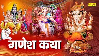 Ganesh Katha | आज के दिन गणेश जी की यह चमत्कारी कथा सुनने मात्र से ही सभी विघ्न दूर हो जाते है screenshot 5